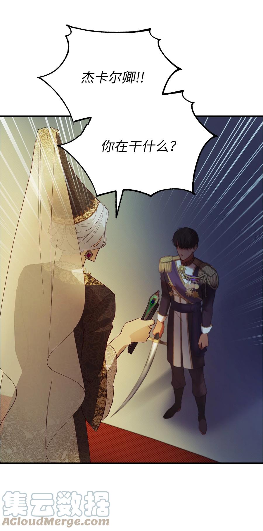 《神灯里的魔女》72 最大的混乱 第40页