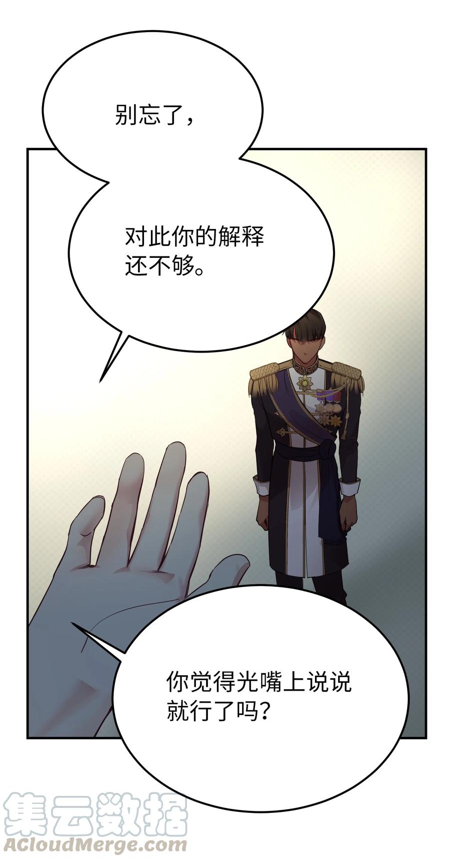 《神灯里的魔女》69 带去都城 第10页