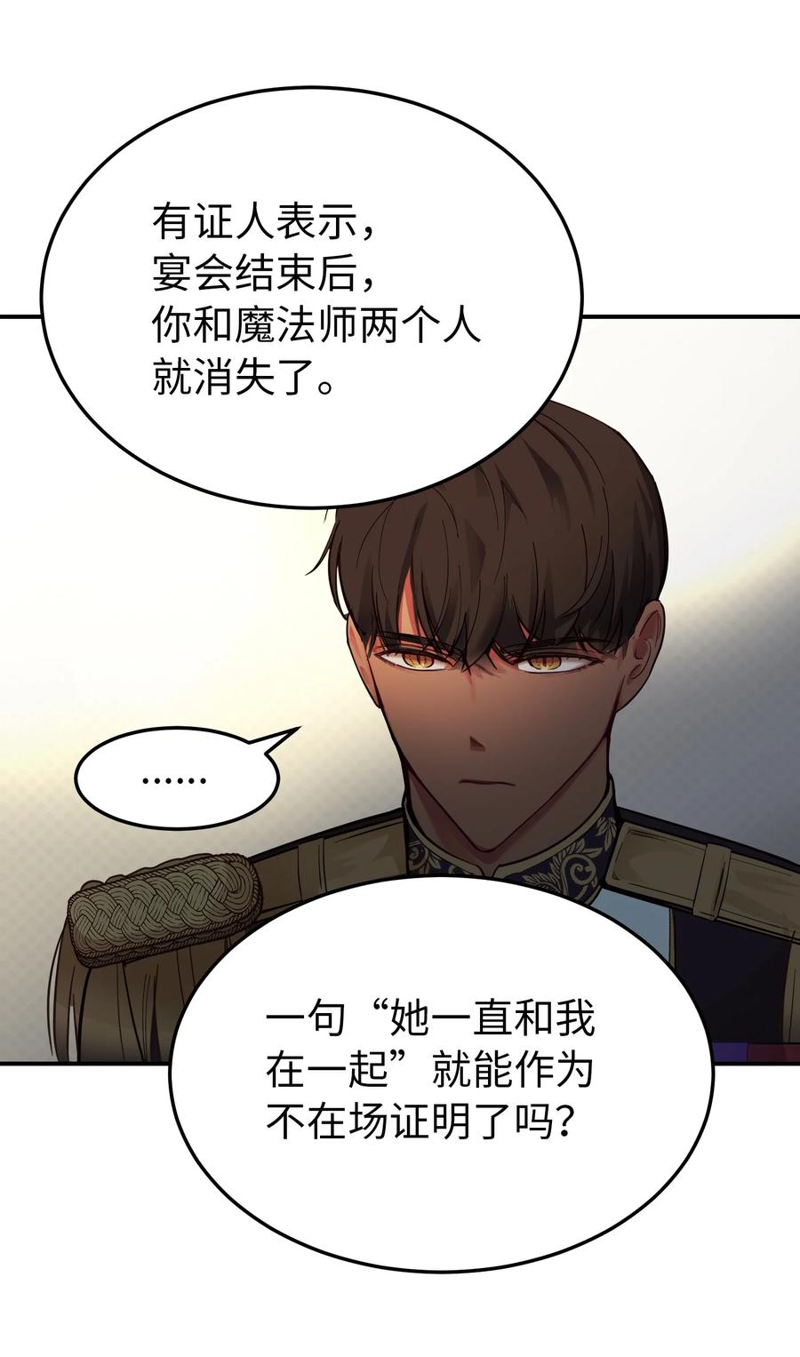 《神灯里的魔女》69 带去都城 第11页