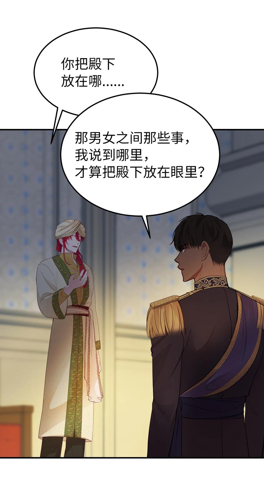 《神灯里的魔女》69 带去都城 第12页