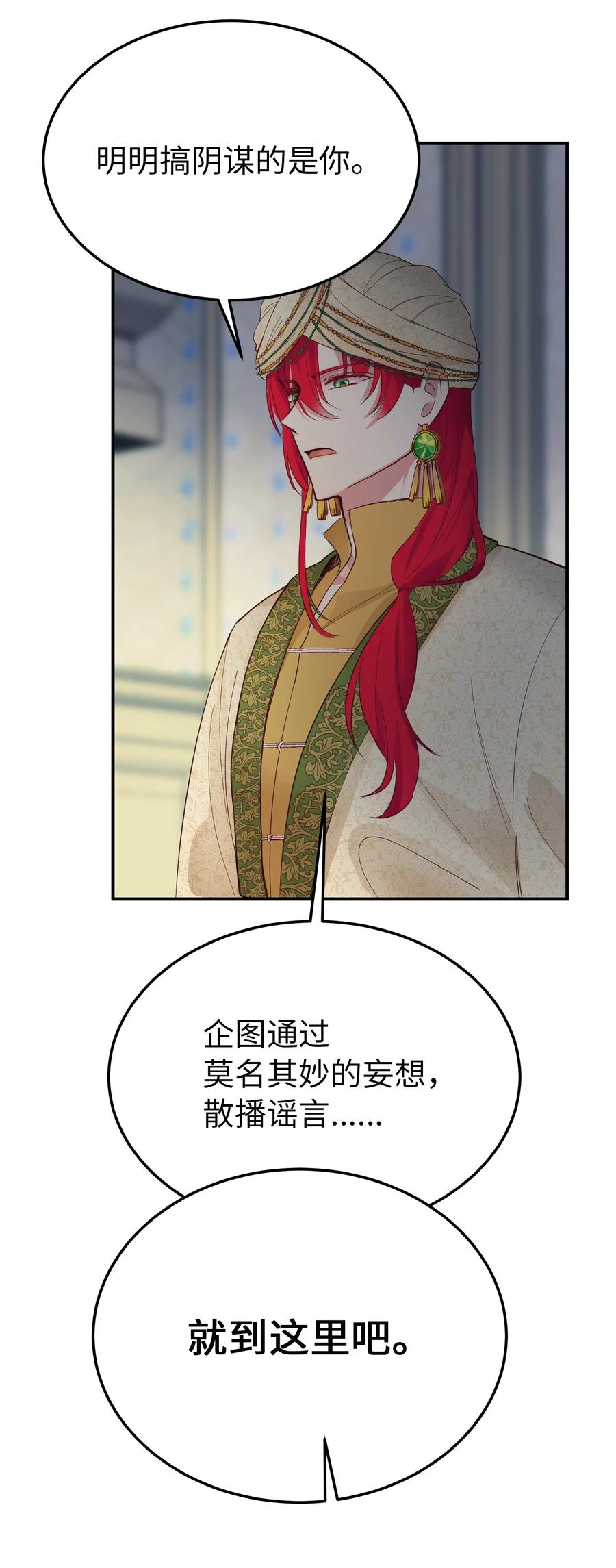 《神灯里的魔女》69 带去都城 第17页