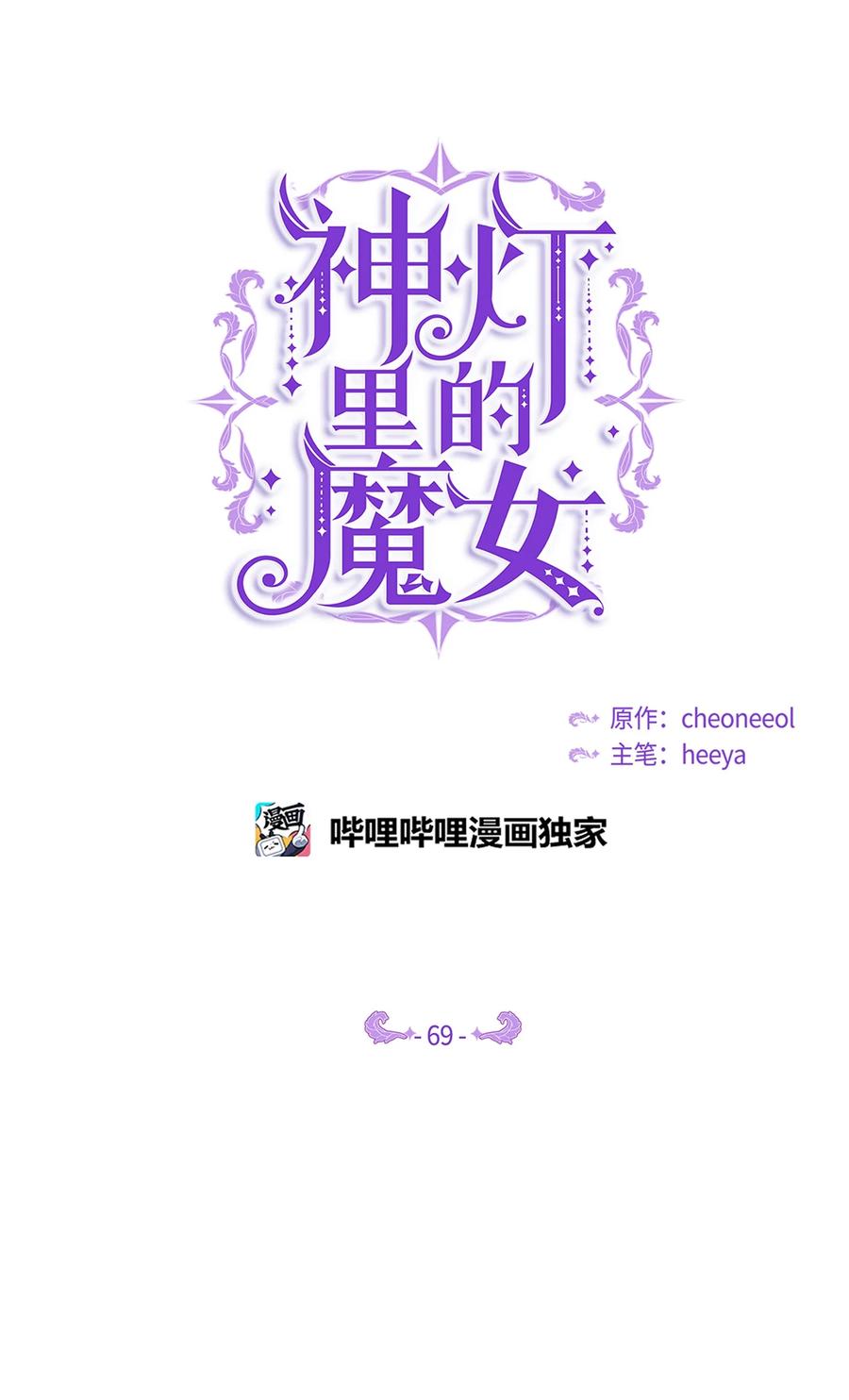 《神灯里的魔女》69 带去都城 第21页