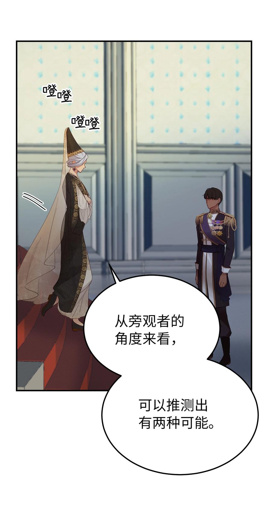 《神灯里的魔女》69 带去都城 第26页