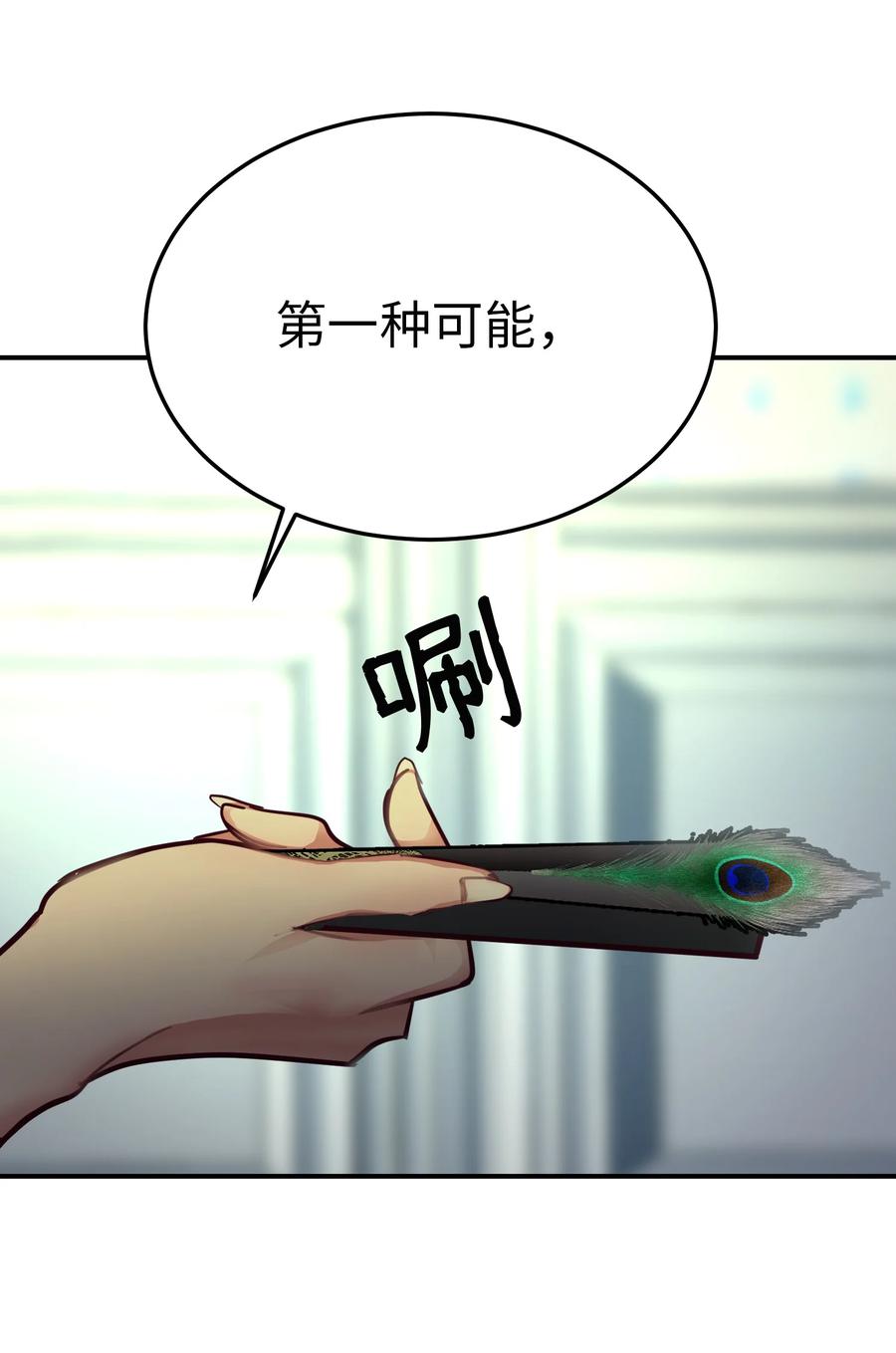 《神灯里的魔女》69 带去都城 第27页