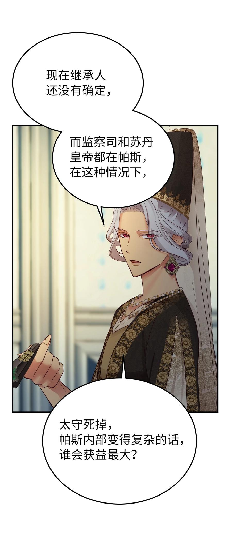 《神灯里的魔女》69 带去都城 第30页