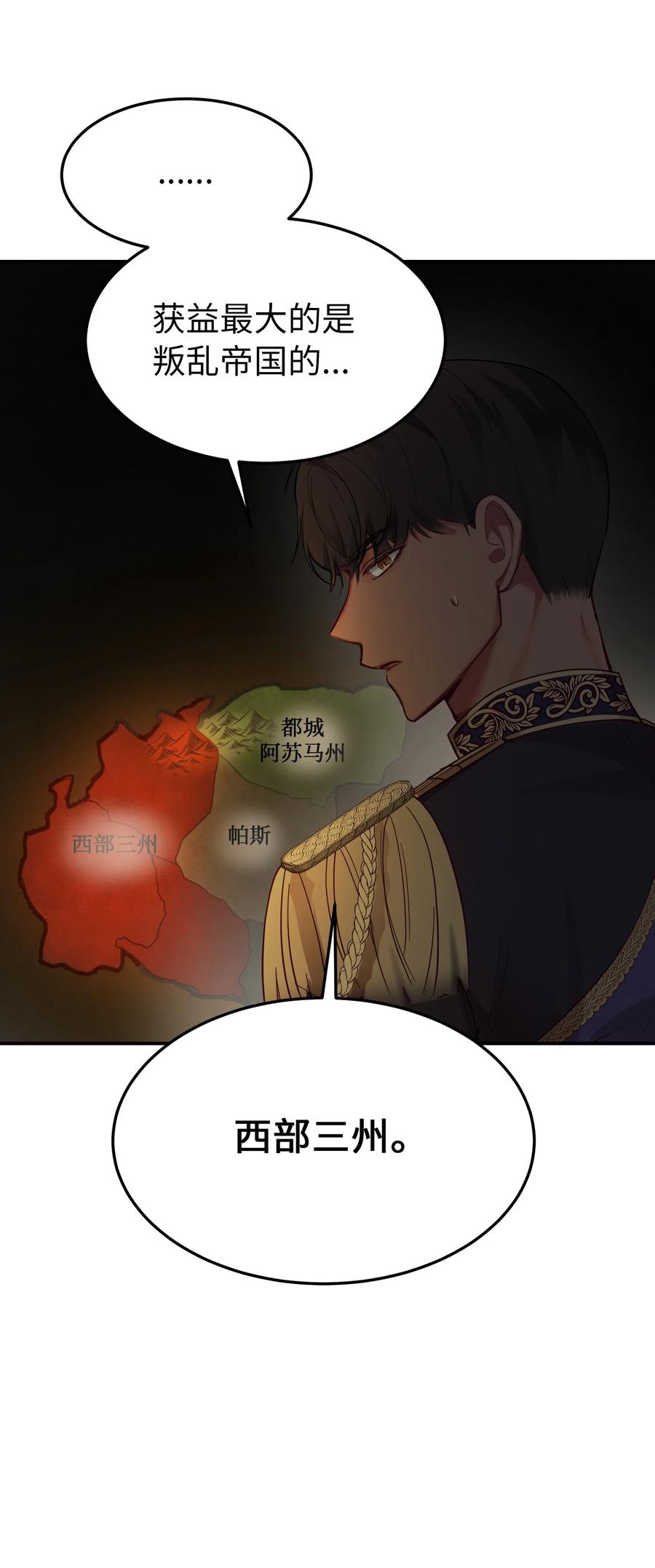 《神灯里的魔女》69 带去都城 第32页