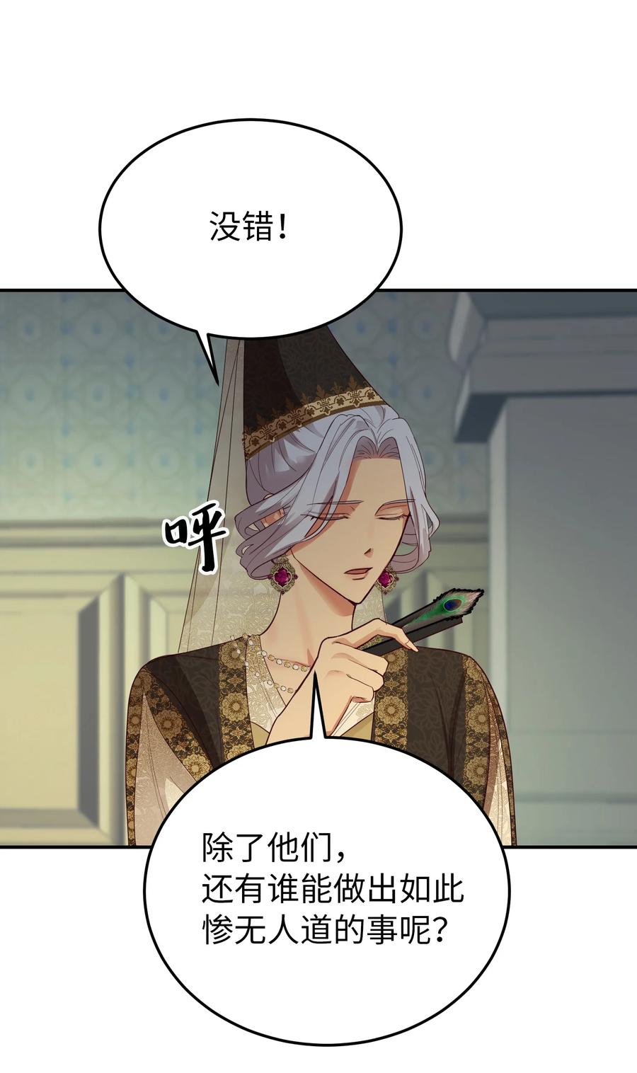 《神灯里的魔女》69 带去都城 第33页