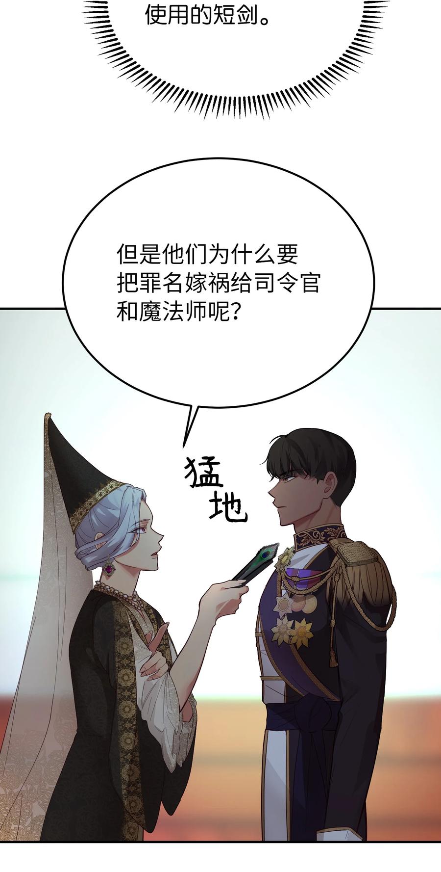 《神灯里的魔女》69 带去都城 第36页