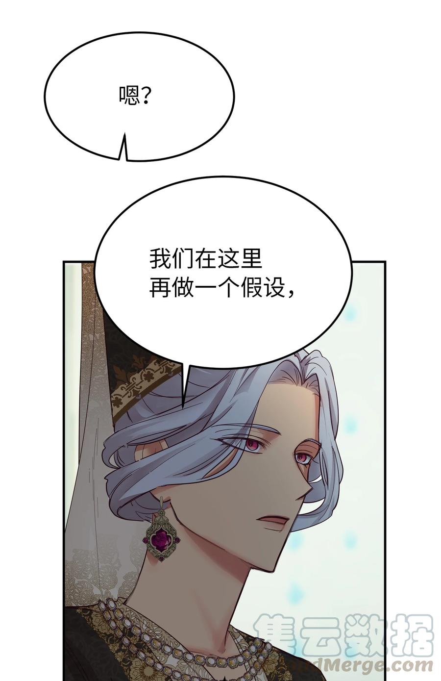 《神灯里的魔女》69 带去都城 第37页