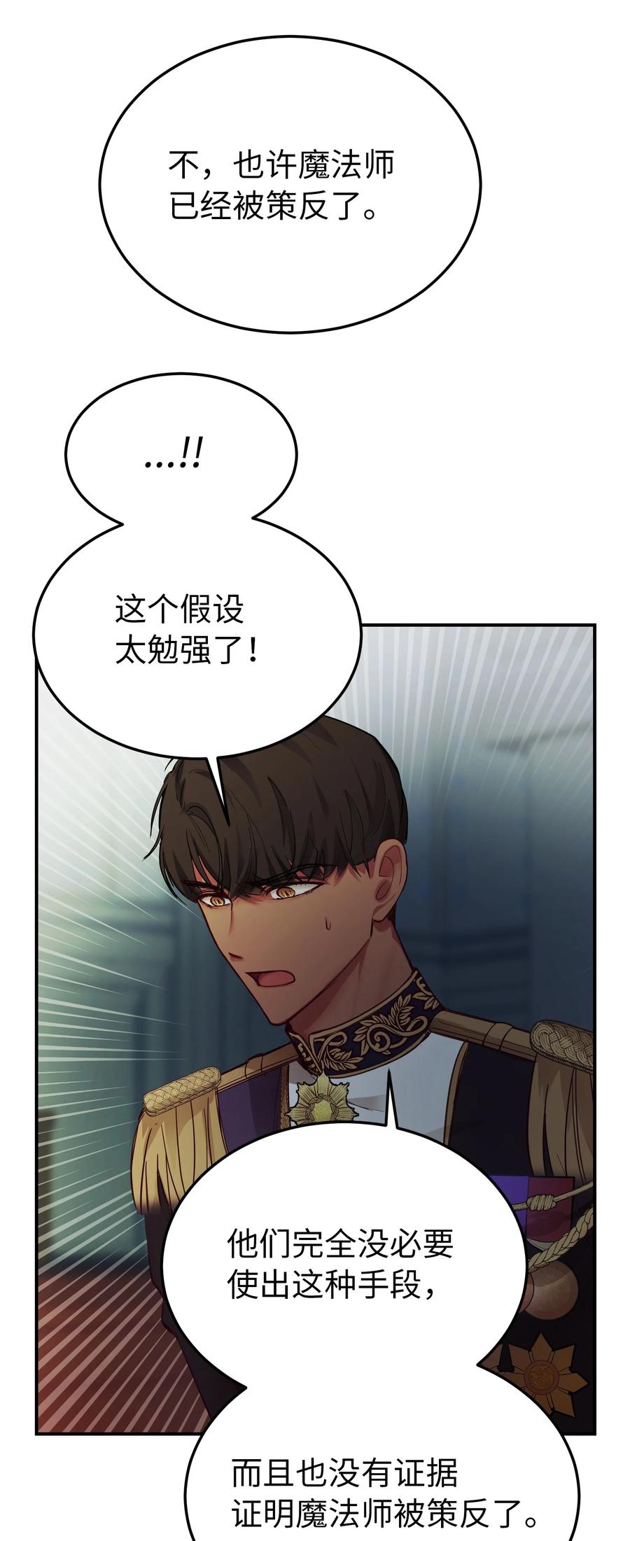 《神灯里的魔女》69 带去都城 第39页