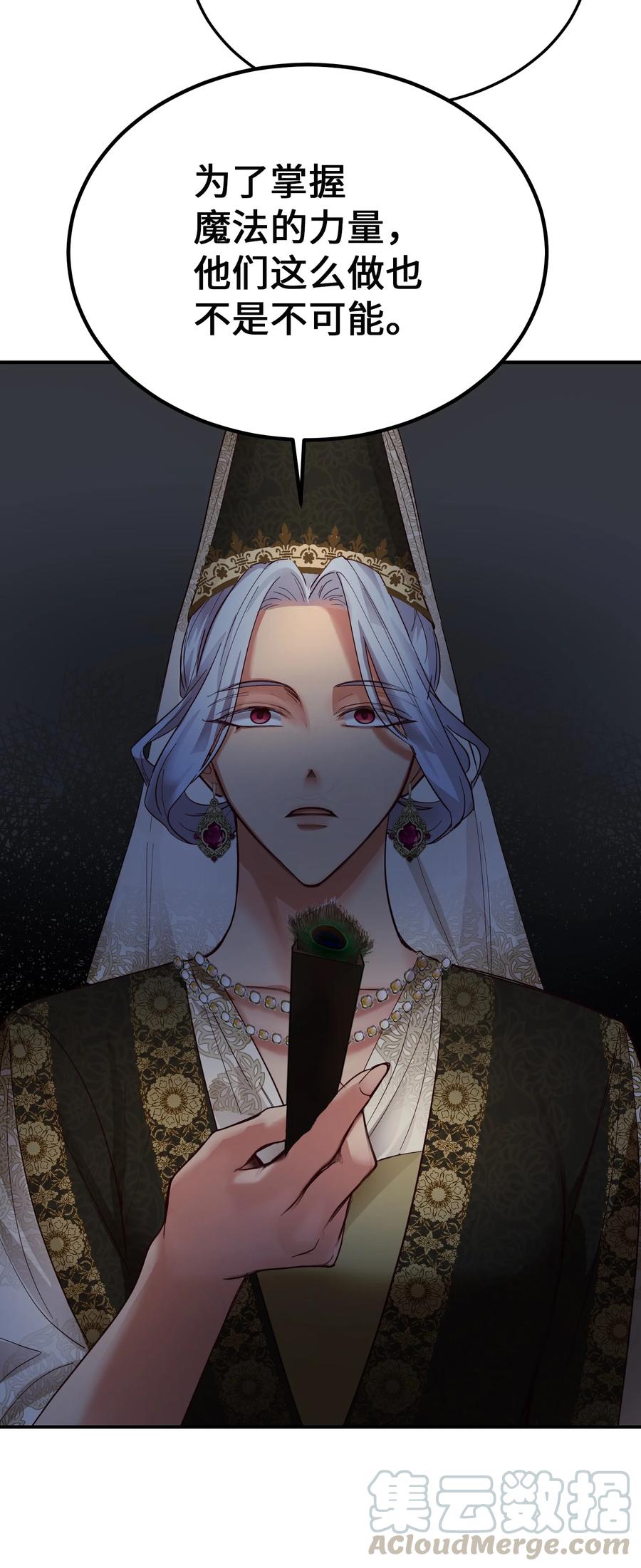 《神灯里的魔女》69 带去都城 第40页