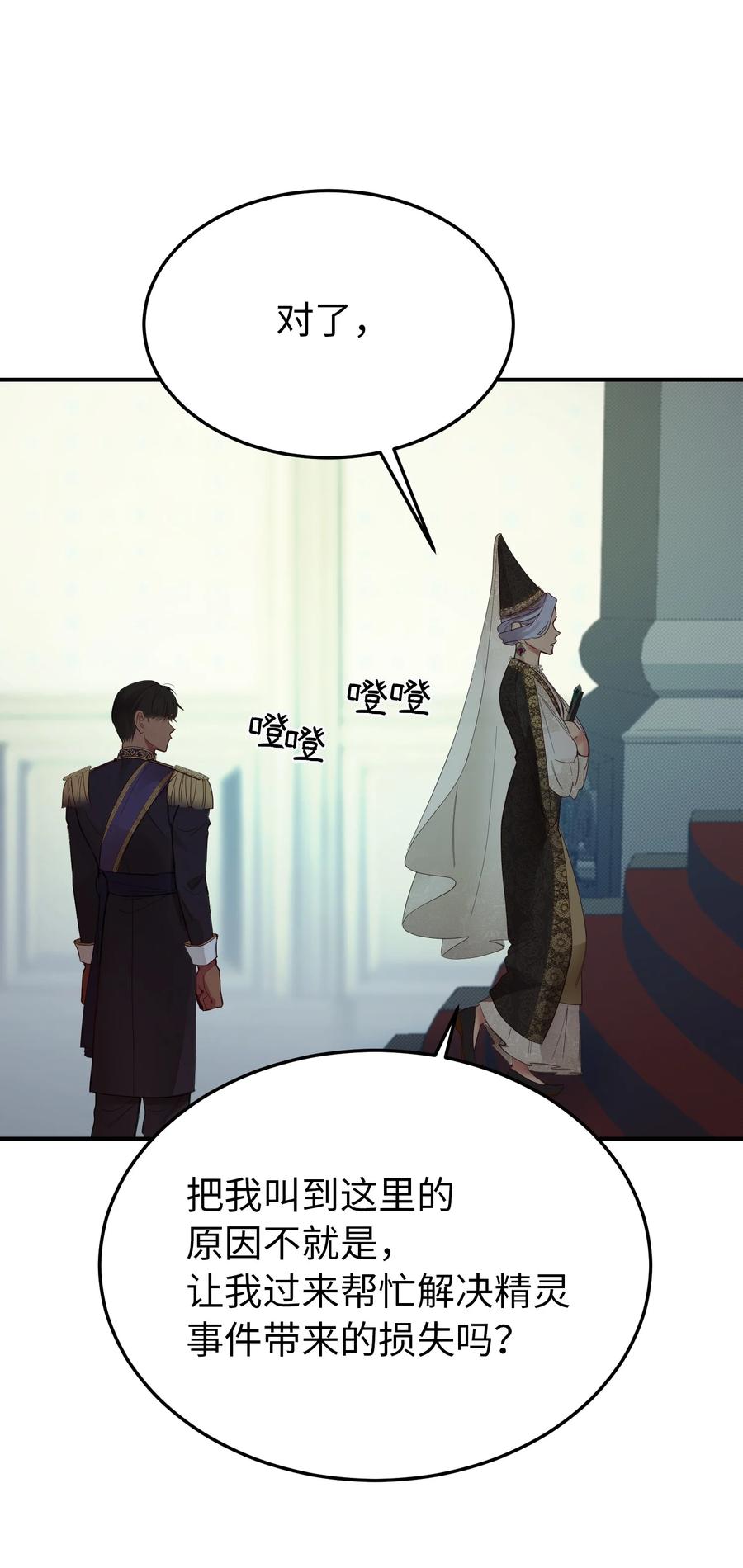 《神灯里的魔女》69 带去都城 第42页