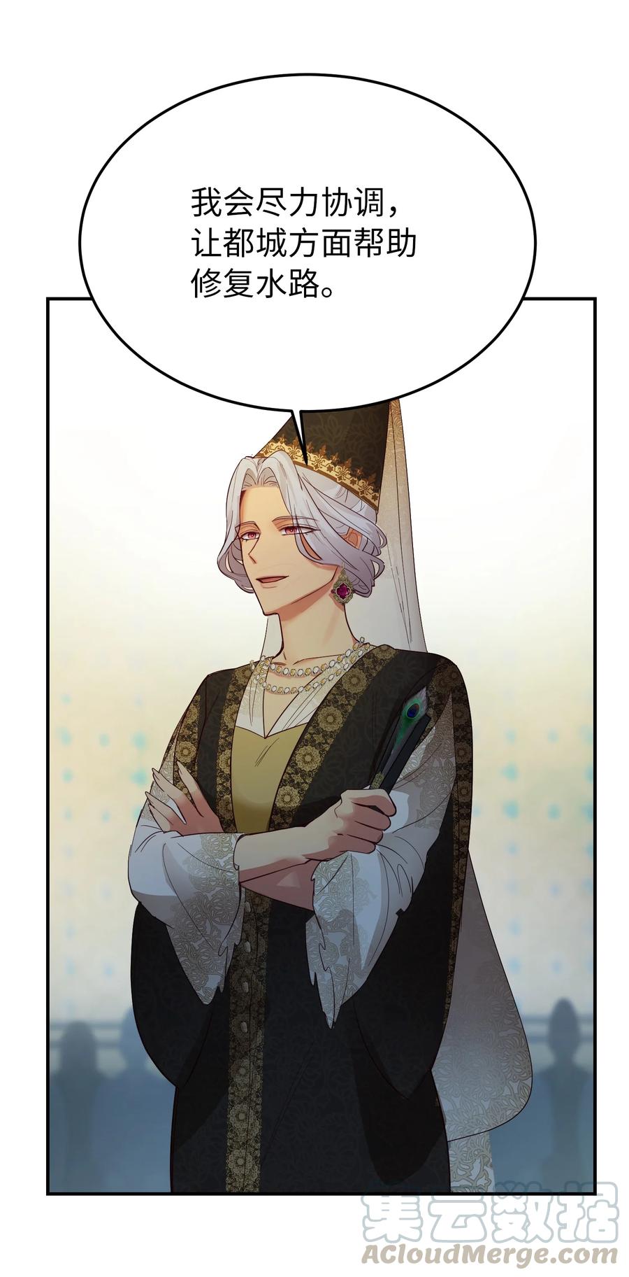 《神灯里的魔女》69 带去都城 第43页