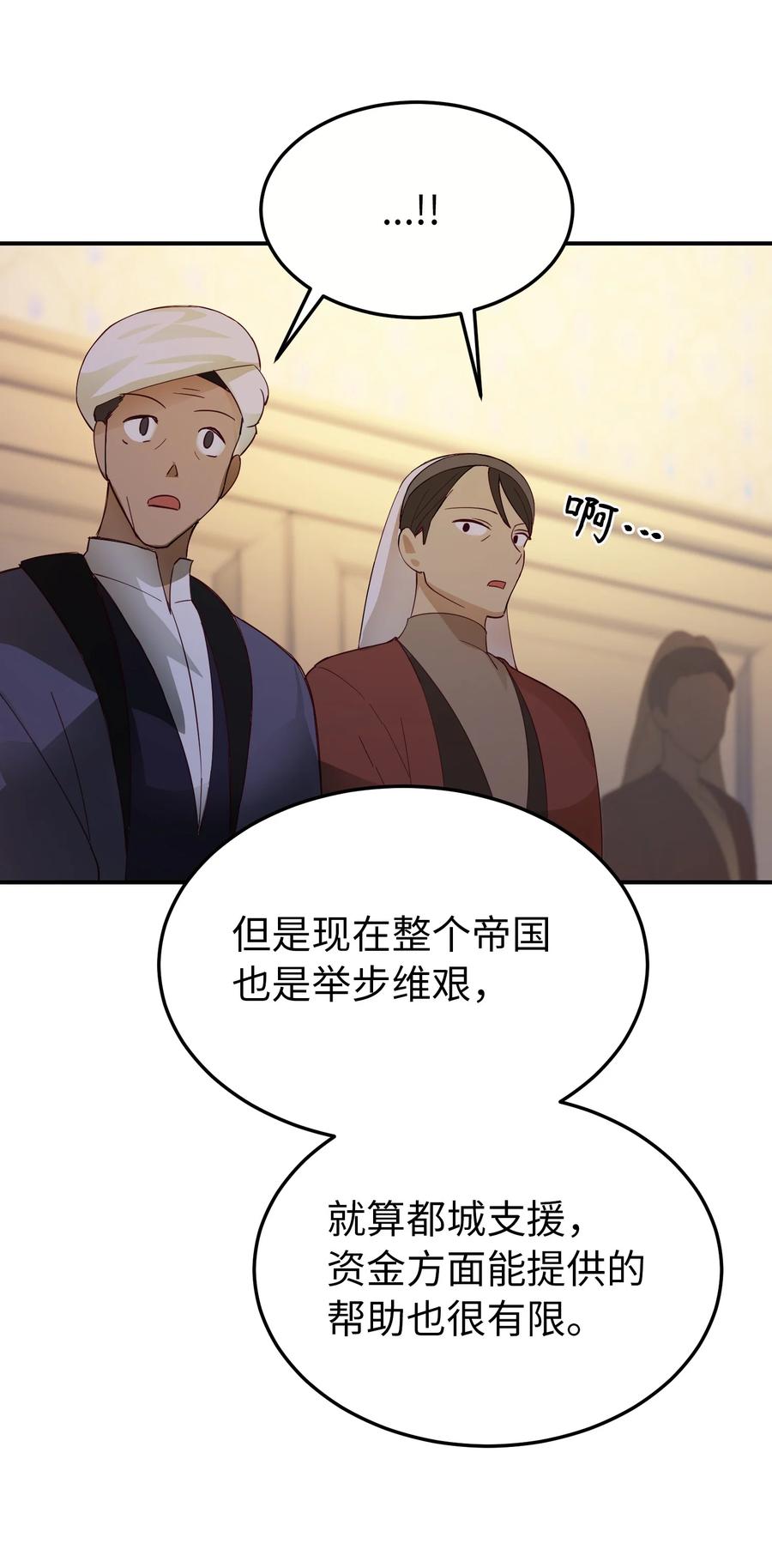 《神灯里的魔女》69 带去都城 第44页