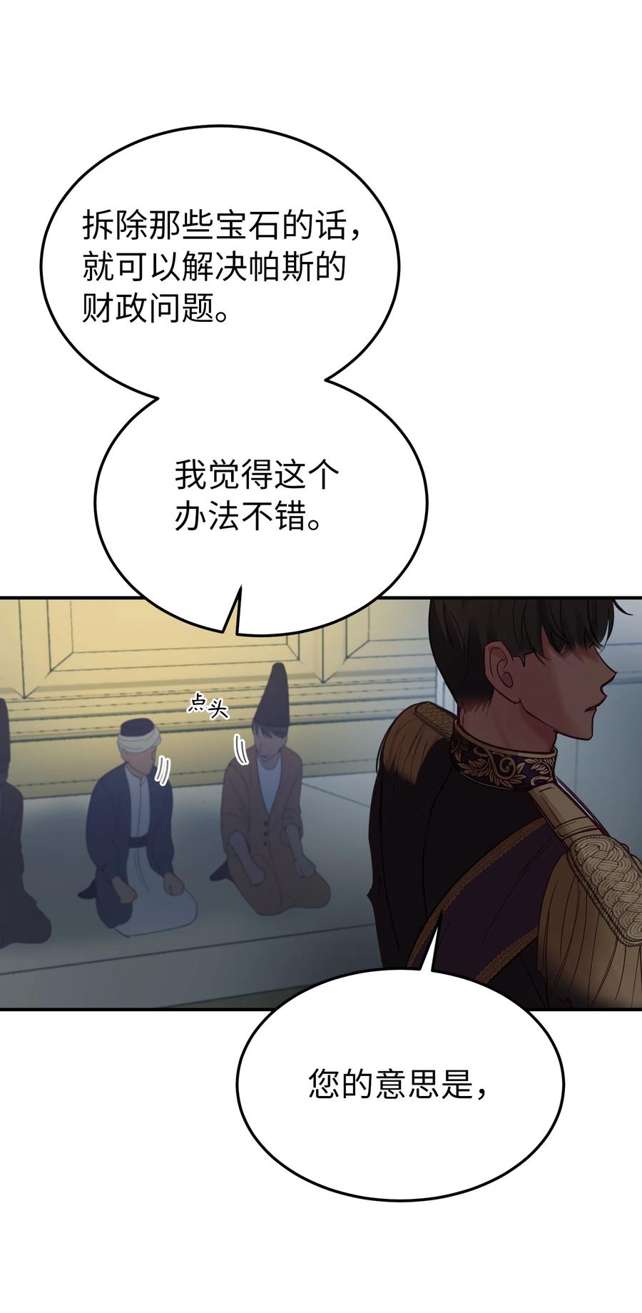 《神灯里的魔女》69 带去都城 第48页