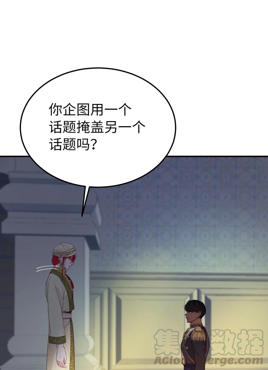 《神灯里的魔女》69 带去都城 第7页