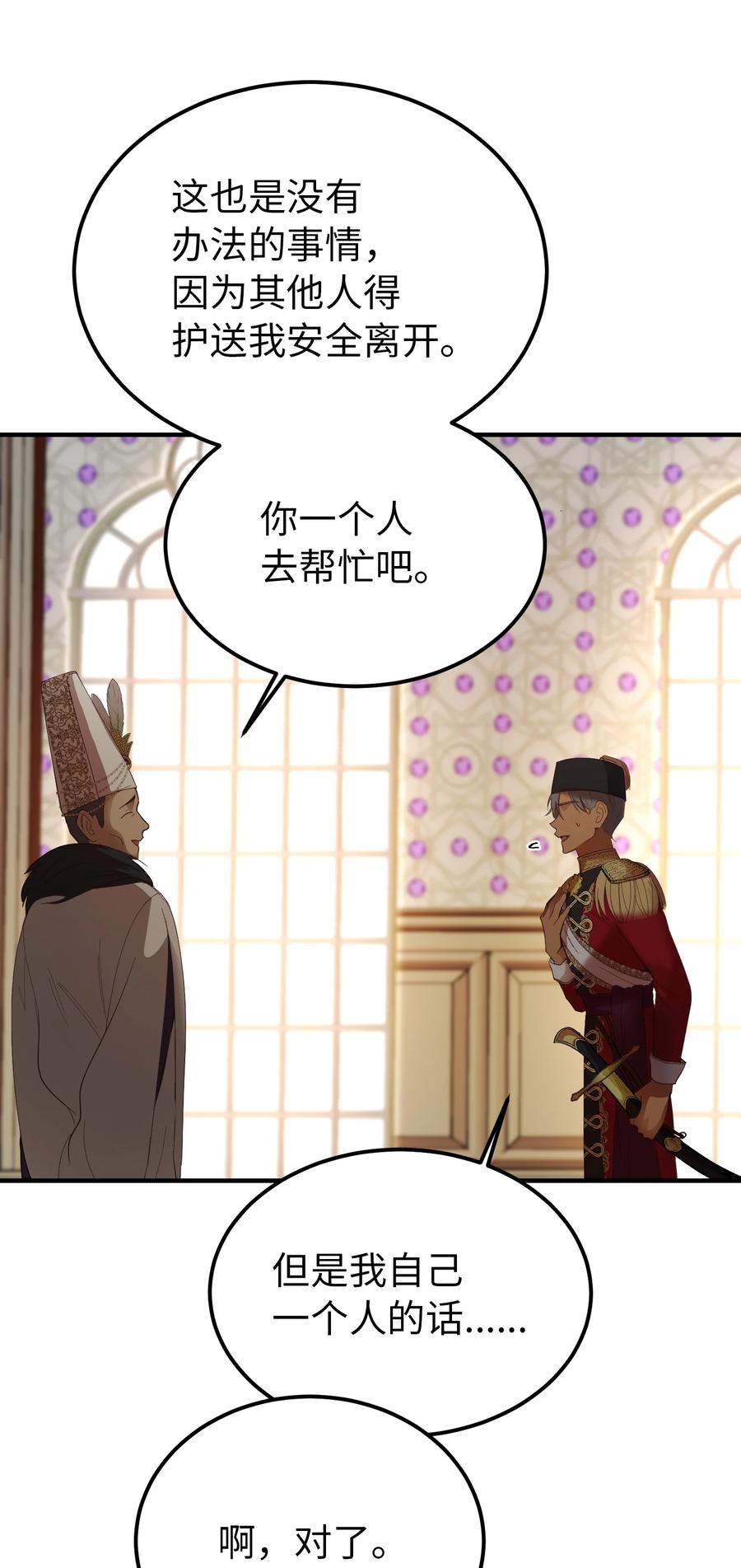 《神灯里的魔女》73 任务 第3页