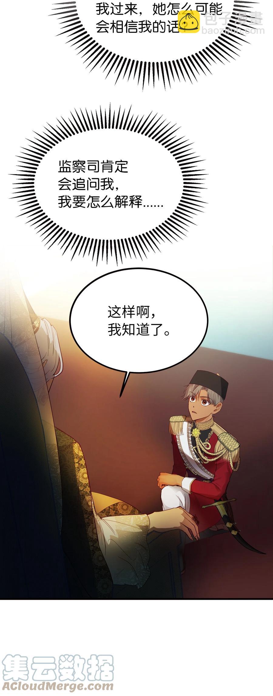 《神灯里的魔女》73 任务 第46页