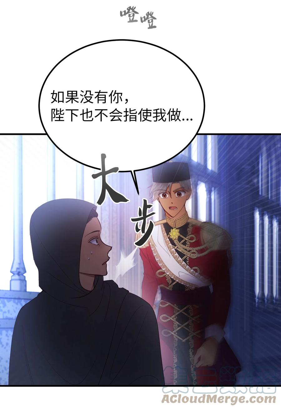 《神灯里的魔女》76 交易物品 第22页