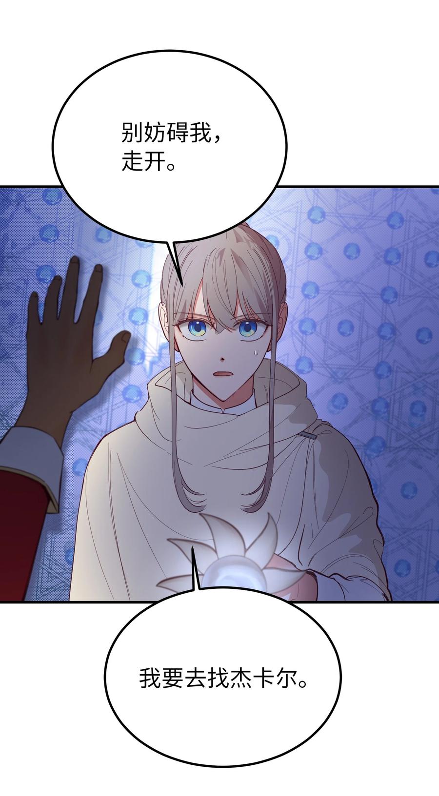 《神灯里的魔女》76 交易物品 第32页