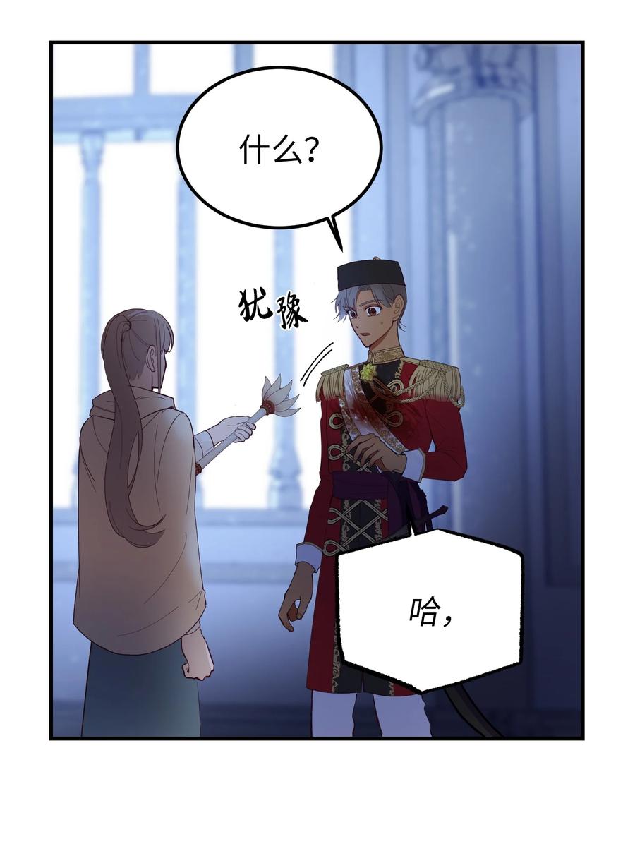 《神灯里的魔女》76 交易物品 第33页
