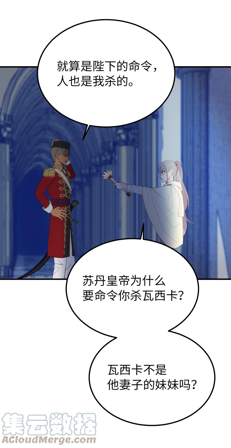 《神灯里的魔女》76 交易物品 第37页