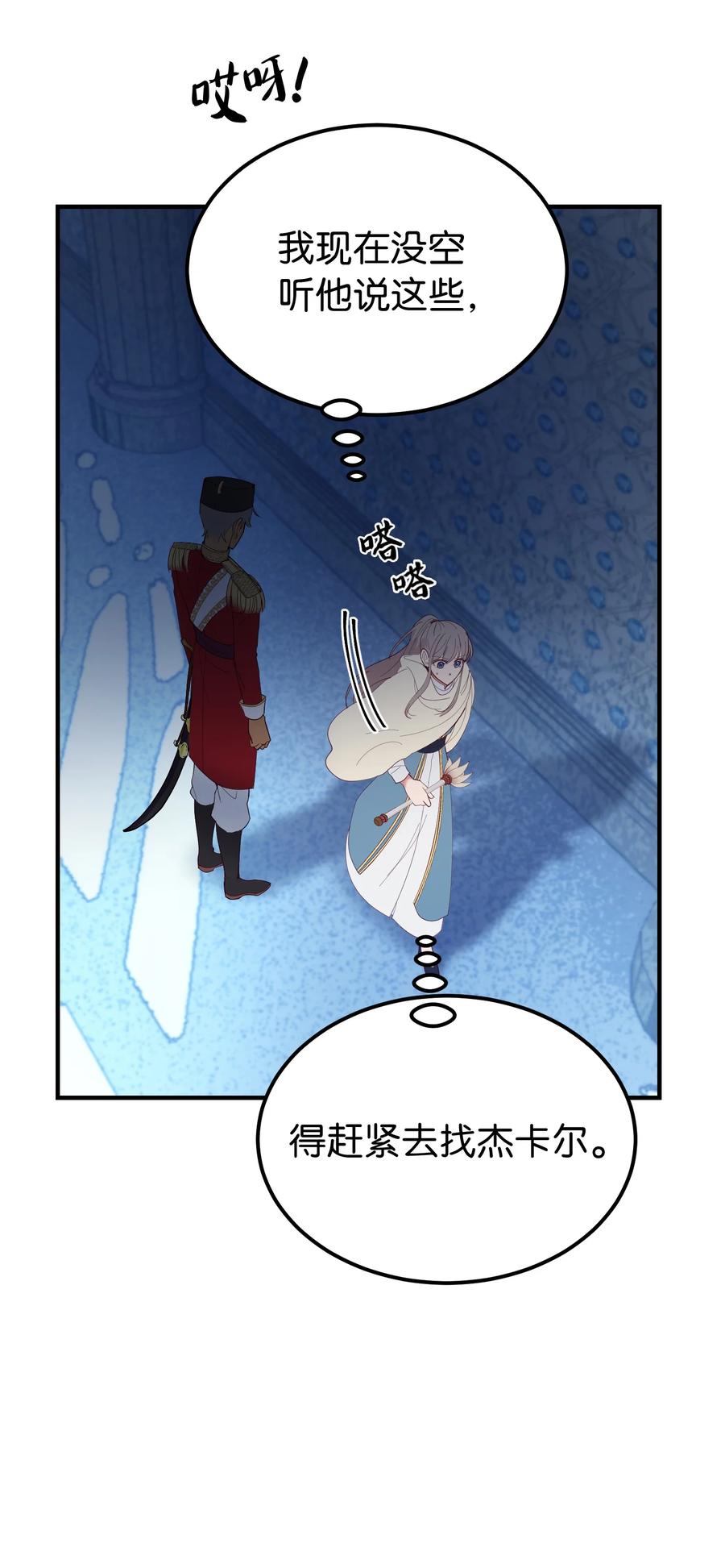 《神灯里的魔女》76 交易物品 第41页
