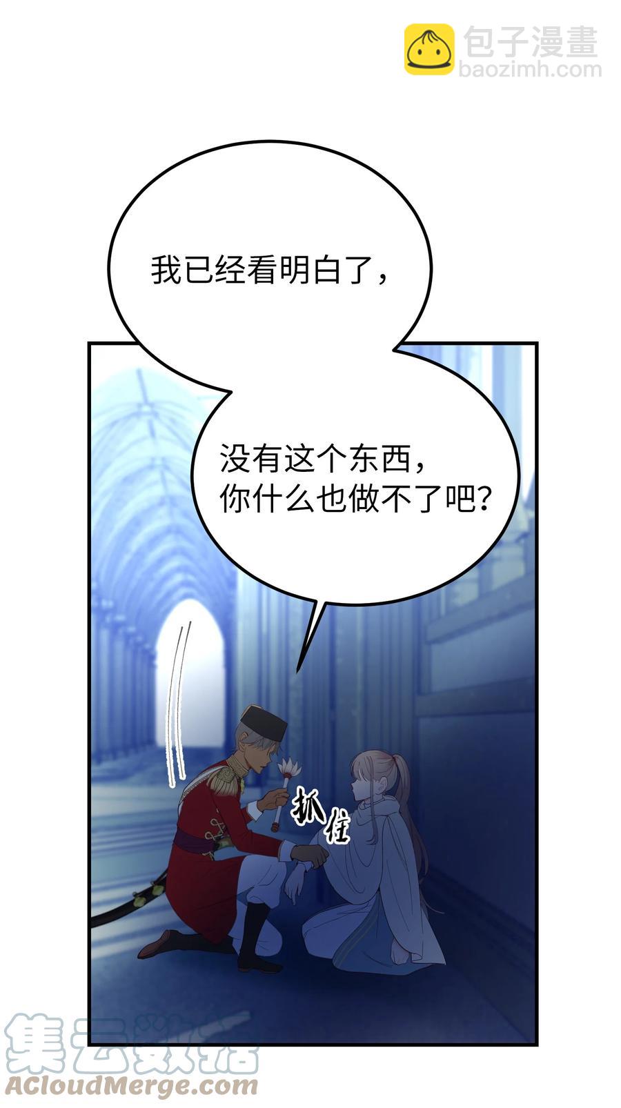 《神灯里的魔女》76 交易物品 第49页