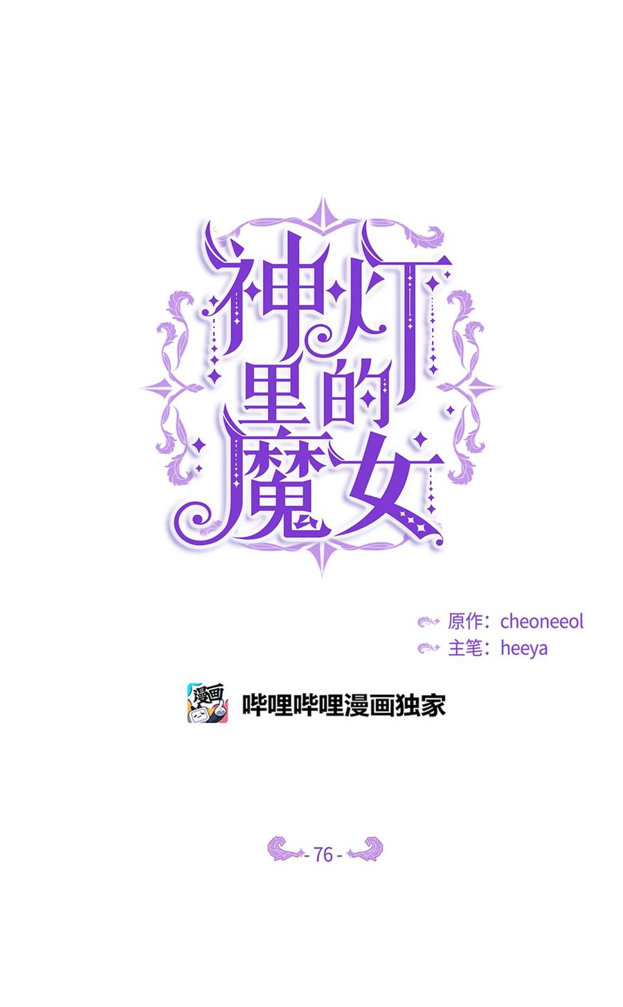 《神灯里的魔女》76 交易物品 第6页