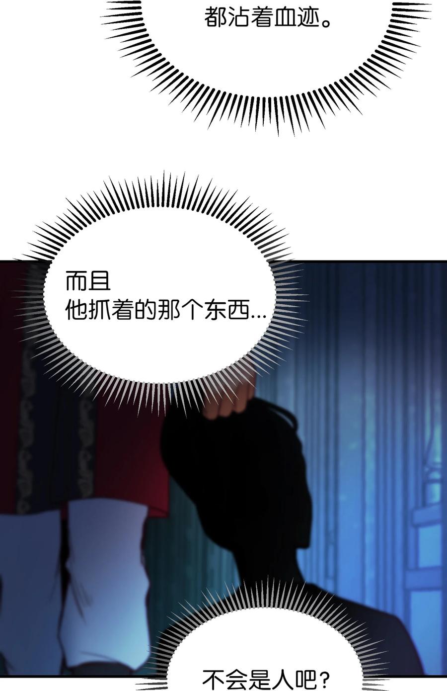 《神灯里的魔女》76 交易物品 第9页