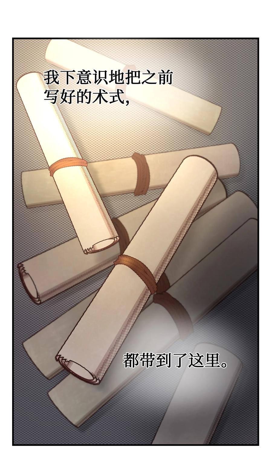 《神灯里的魔女》74 离开 第29页