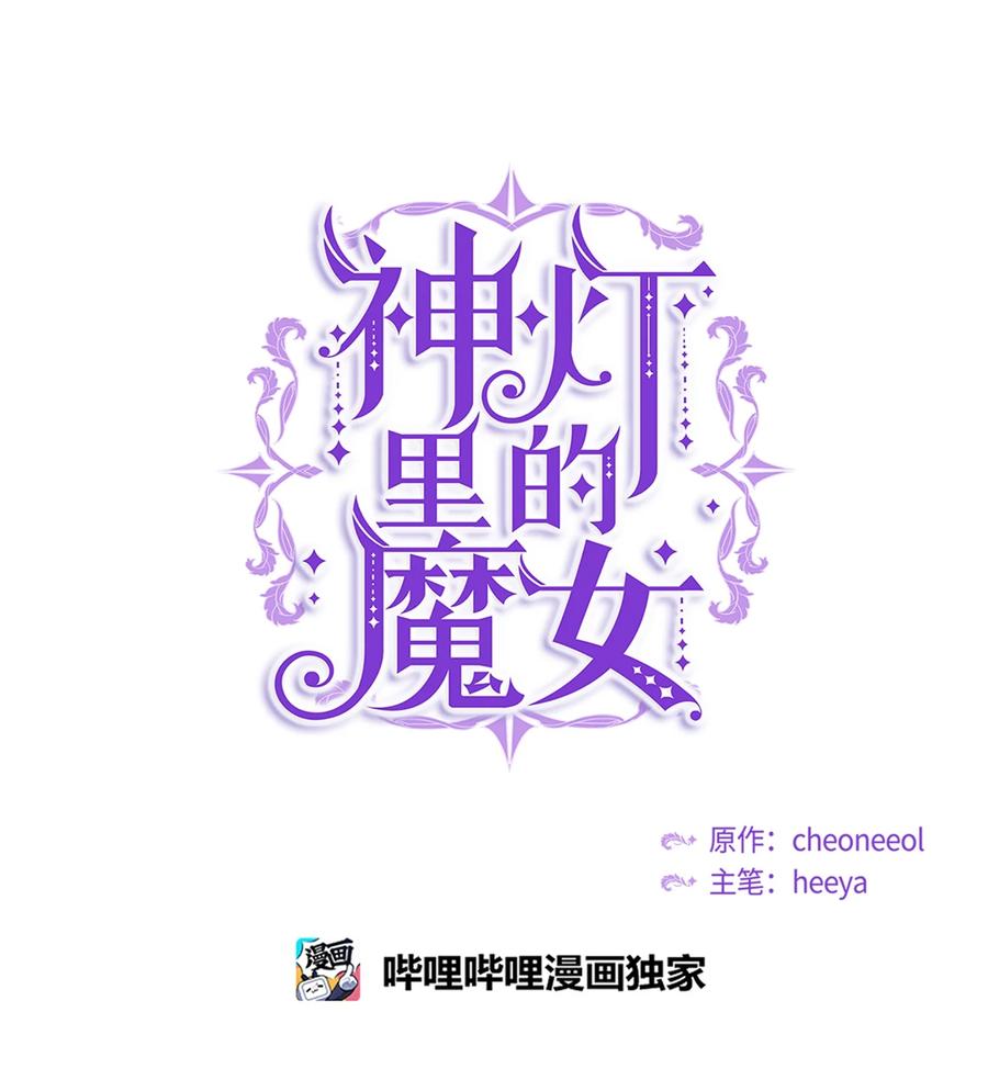 《神灯里的魔女》74 离开 第35页