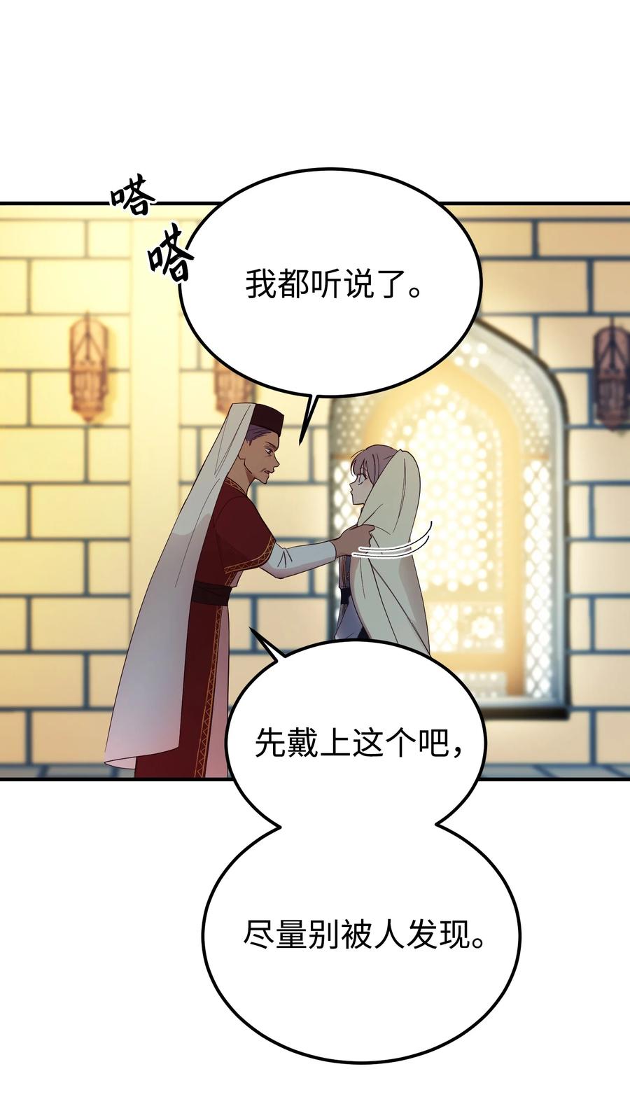 《神灯里的魔女》74 离开 第41页