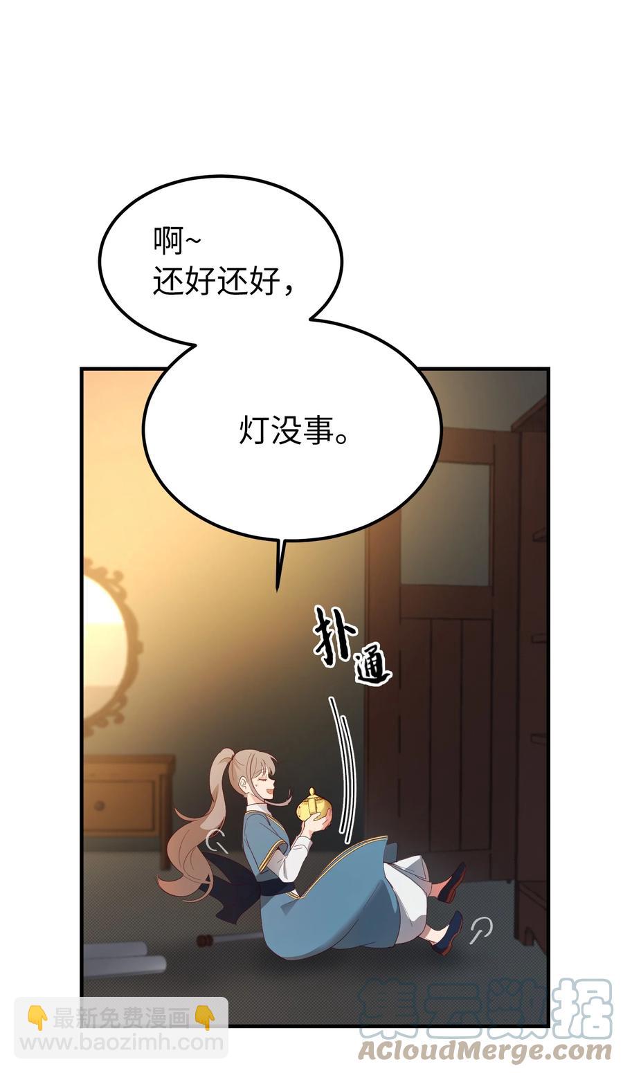 《神灯里的魔女》74 离开 第7页