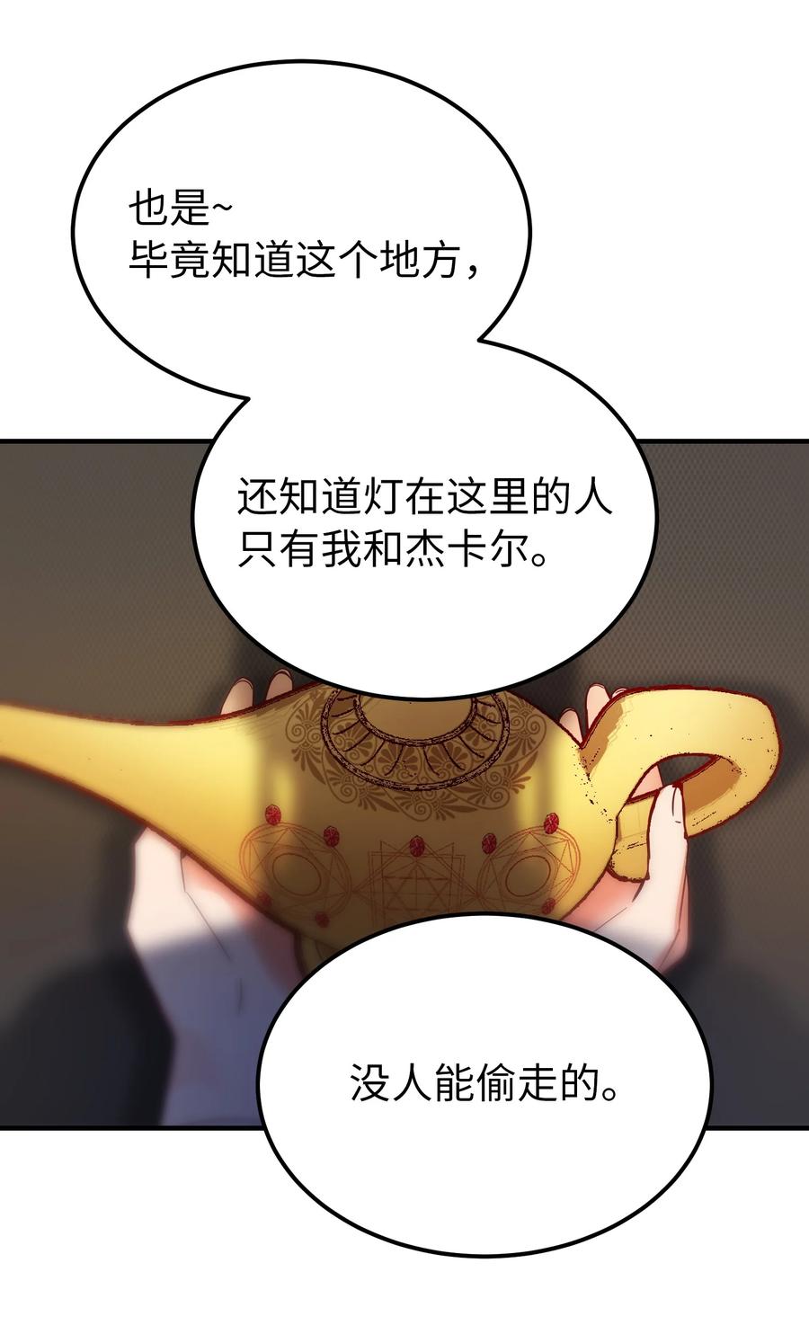 《神灯里的魔女》74 离开 第8页