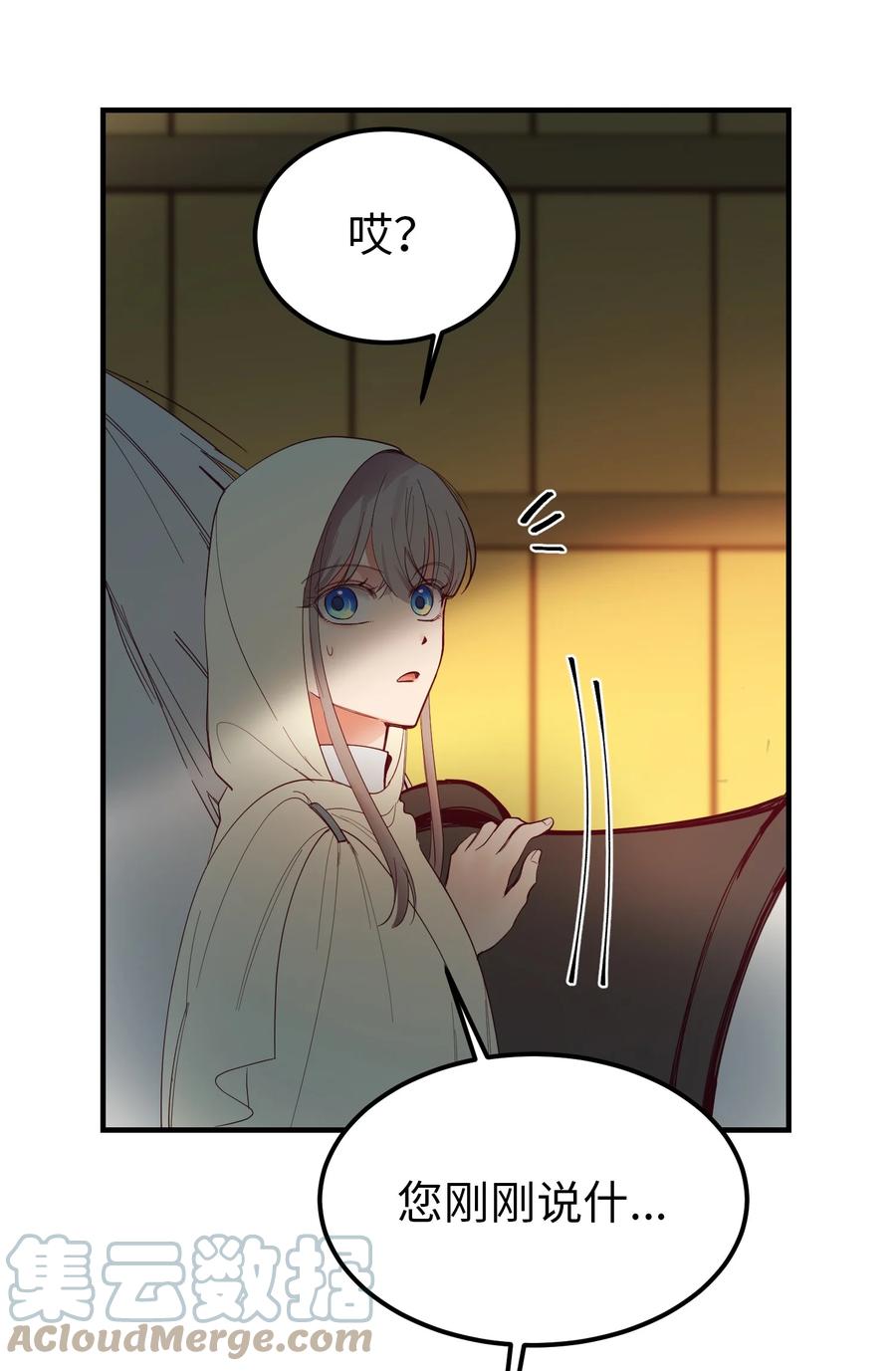 《神灯里的魔女》75 误伤 第13页