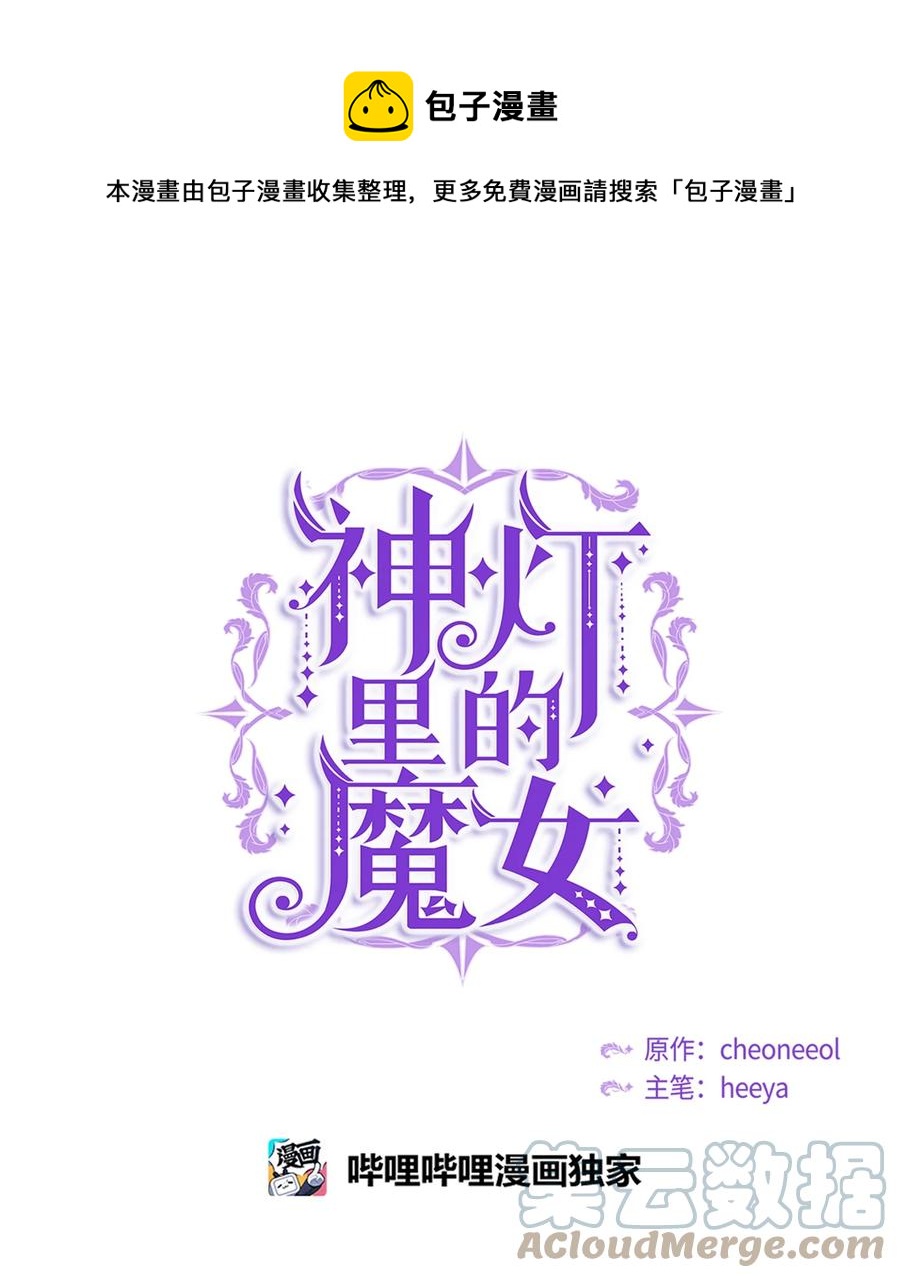 《神灯里的魔女》75 误伤 第1页