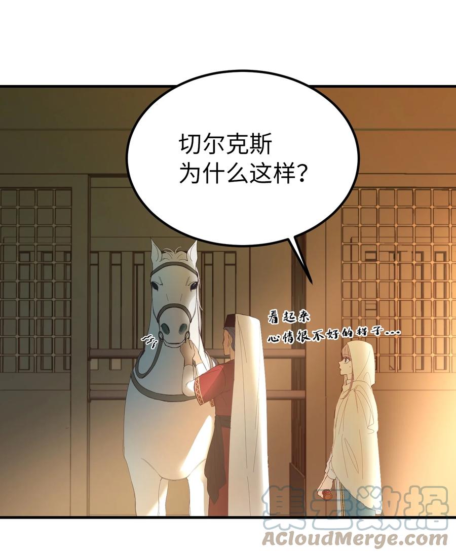《神灯里的魔女》75 误伤 第4页
