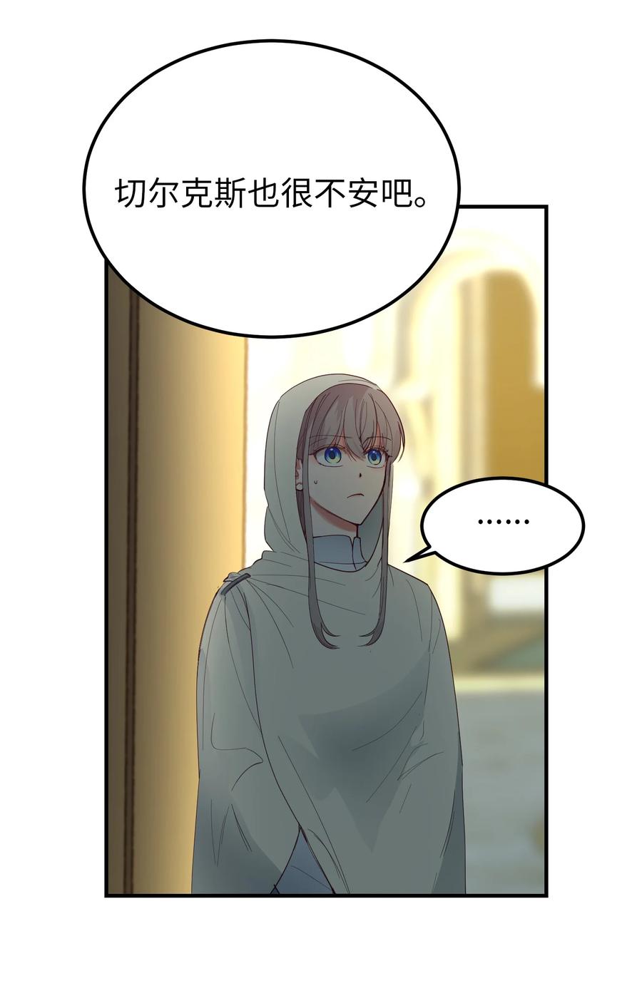 《神灯里的魔女》75 误伤 第6页