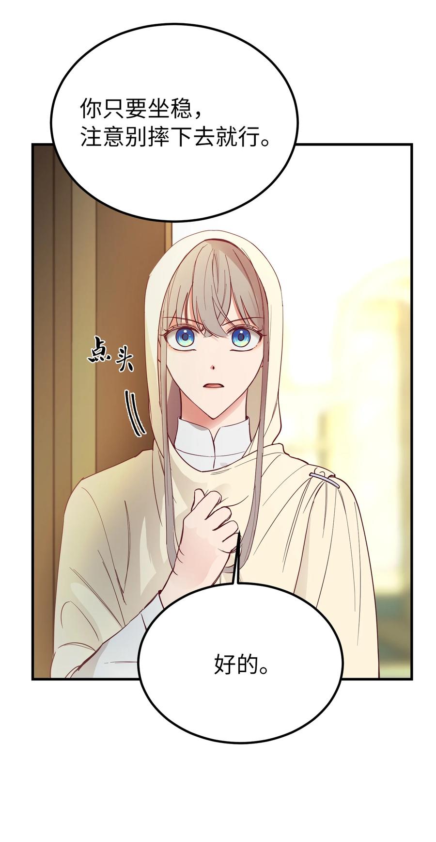 《神灯里的魔女》75 误伤 第9页