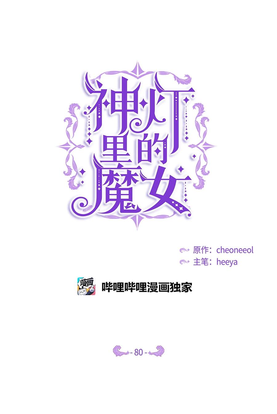 《神灯里的魔女》80 恋人 第18页