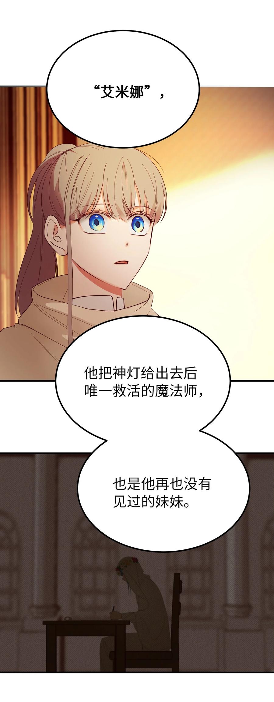 《神灯里的魔女》80 恋人 第38页