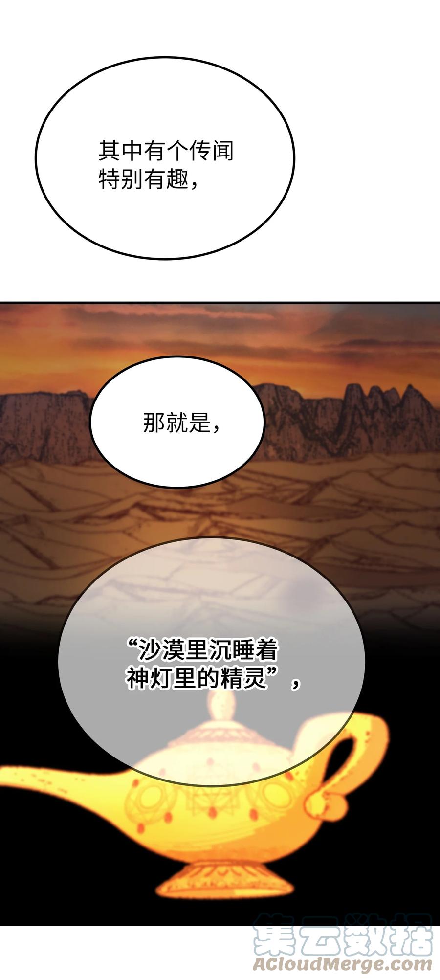 《神灯里的魔女》80 恋人 第40页