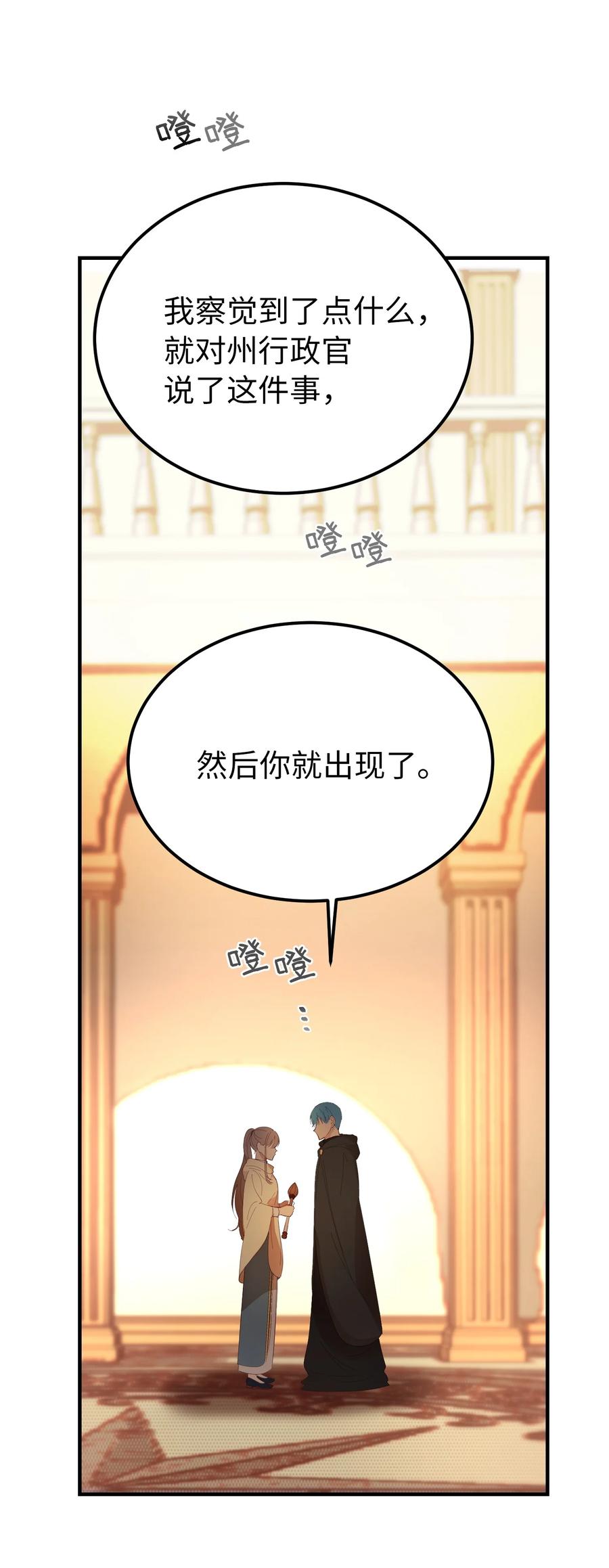 《神灯里的魔女》80 恋人 第41页