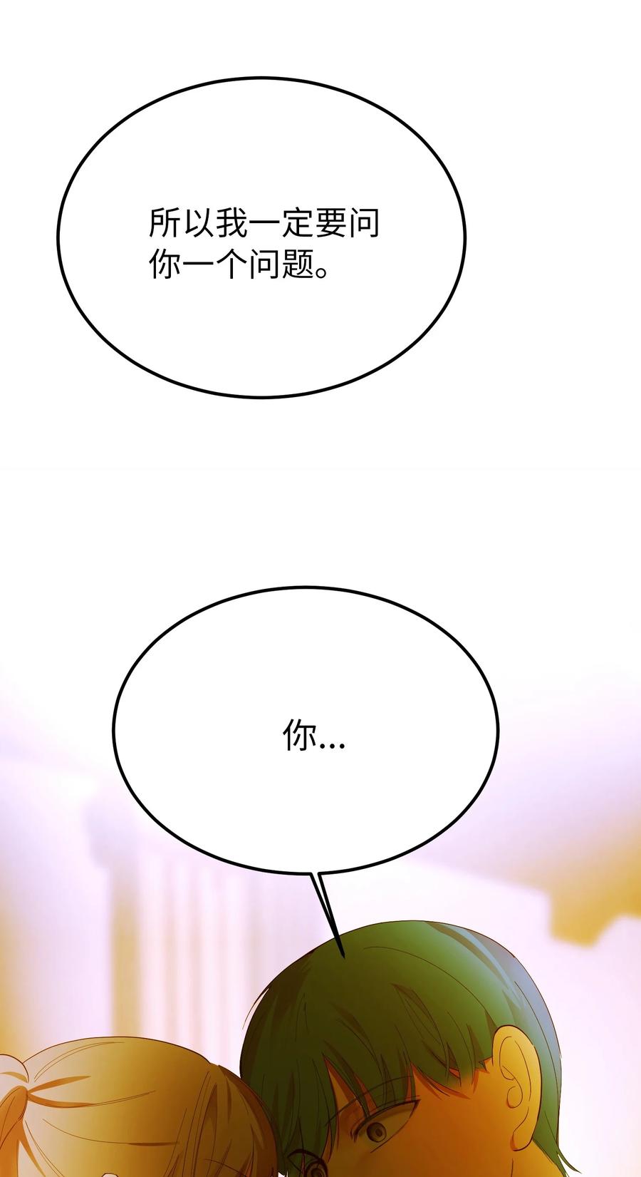 《神灯里的魔女》80 恋人 第42页
