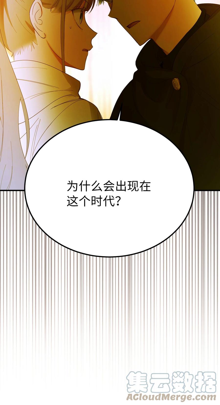 《神灯里的魔女》80 恋人 第43页