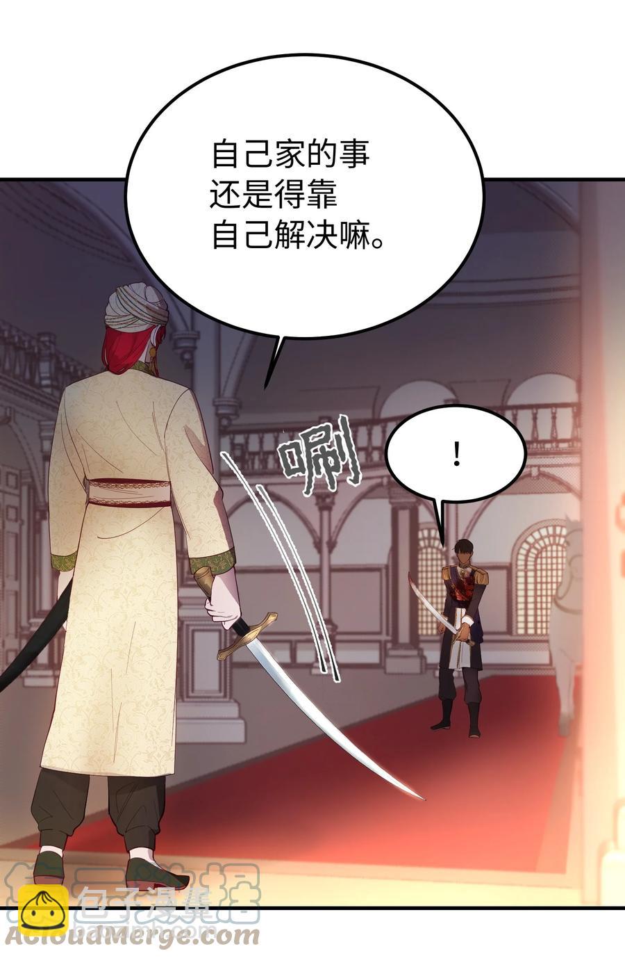 《神灯里的魔女》80 恋人 第7页