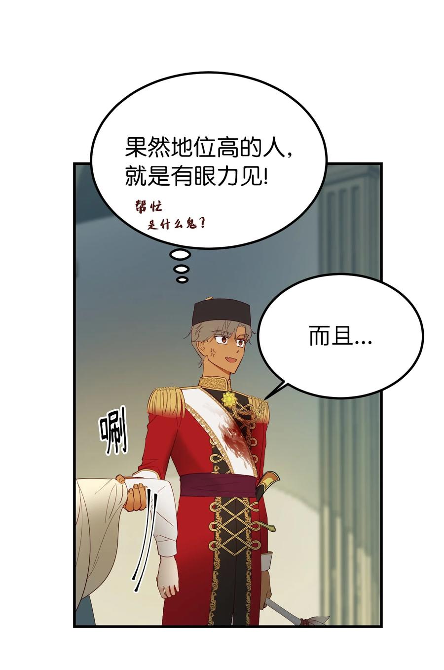《神灯里的魔女》77 这张脸 第12页