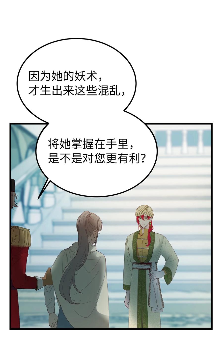 《神灯里的魔女》77 这张脸 第14页