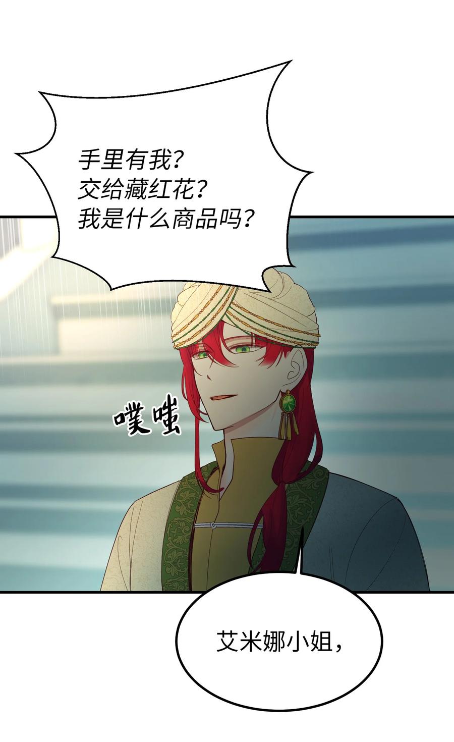 《神灯里的魔女》77 这张脸 第17页